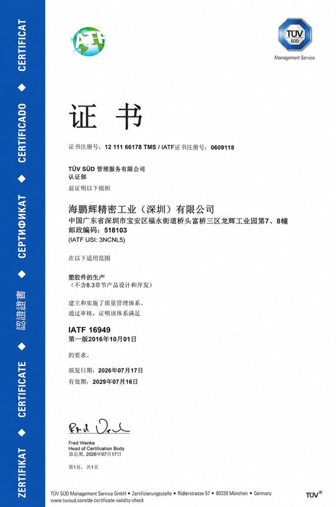 IATF