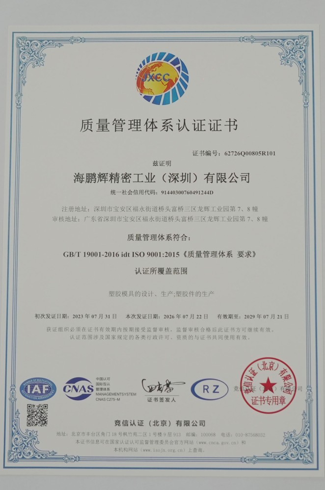 质量管理体系˙证书